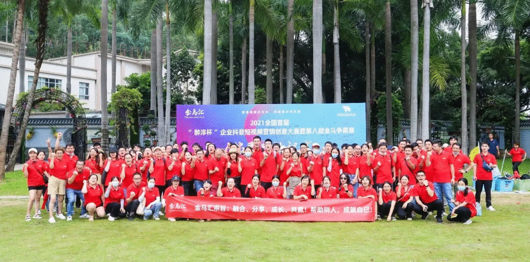 2021全國首屆抖音第八屆金馬爭霸賽 2021全國首屆抖音第八屆金馬爭霸賽