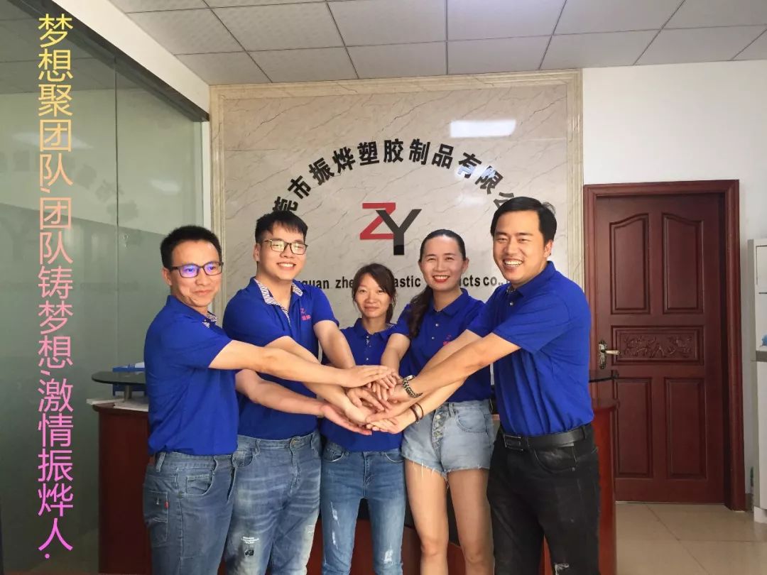 振燁塑膠網銷團隊 振燁塑膠網銷團隊